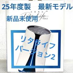 2025年最新】水素風呂リタライフ2の人気アイテム - メルカリ