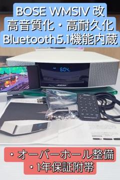 ◆外装修繕品★BOSE WaveMusicSystemIV高音質化改 2025年最新】BOSE Wave music system ピックアップの人気