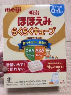 meiji ほほえみ らくらくキューブ 200ml分×20袋 - メルカリ