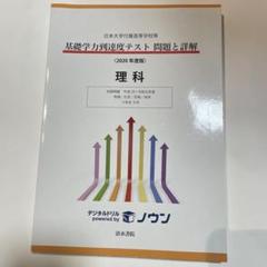 2025年最新】日大基礎学力到達度テストの人気アイテム - メルカリ