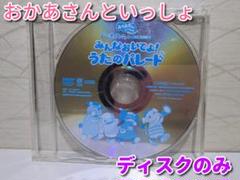 NHKおかあさんといっしょ スペシャルステージ みんなおいでよ!うたのパレード