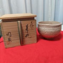 梅田陶楽 萩焼 茶碗 木箱付き 茶道具 - メルカリ