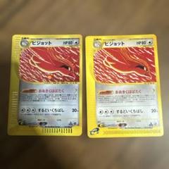 ポケモンカード ピジョット eカード キラ ノーマルセット - メルカリ
