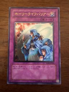 遊戯王 ホーリーライフバリア レリーフ - メルカリ