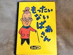 2025年最新】もったいないばあさんの人気アイテム - メルカリ