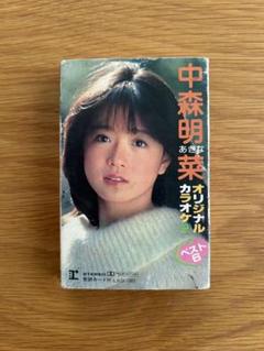中森明菜 初ベスト メモワール 希少 カセットテープ 歌詞カード