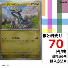 (残7) 1枚 ジジーロン 091 svD 70円×枚