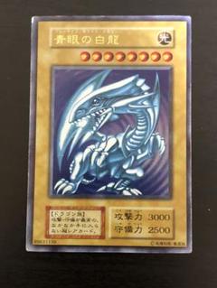 遊戯王 ブルーアイズホワイトドラゴン 初期 ウルトラレア 希少