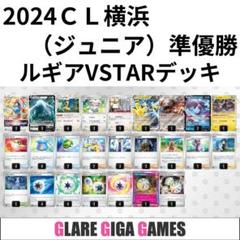 ルギアVSTARデッキ（CL横浜（ジュニア） 準優勝・レントラー採用） ルギアVSTARデッキ（CL横浜（ジュニア） 準優勝・レントラー採用