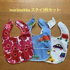 marimekko マリメッコ お食事エプロン スタイ3枚セットのサムネイル