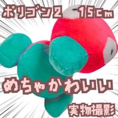 ポケモンfit ぬいぐるみ　ポリゴンZ ガルーラ　リングマ Amazon.co.jp: ポケモンセンターオリジナル ぬいぐるみ Pokémon