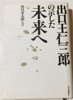大本 出口王仁三郎 肉声 レコード 5枚 SP版 Columbia NITTO