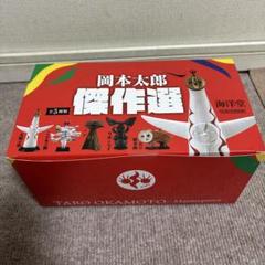 岡本太郎 傑作選 Masterpiece 全5種/1個800円｜岡本太郎｜海洋堂