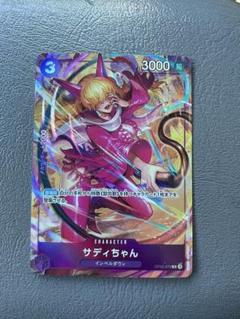 2025年最新】サディちゃん パラレルの人気アイテム - メルカリ