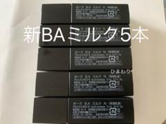 ポーラサンプル 第6世代新BAミルクN 5本 - メルカリ