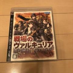 PS3 戦場のヴァルキュリア