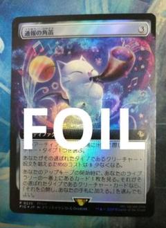 MTG 通報の角笛/Herald's Horn FIC 拡張 日本語版FOIL - メルカリ