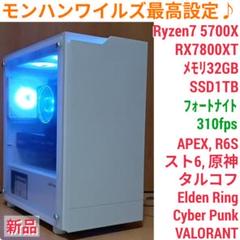 モンハンワイルズ最高設定 新品 爆速ゲーミングPC Ryzen RX7800XT モンハンワイルズ最高設定 新品 爆速ゲーミングPC Ryzen