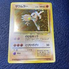 50%OFF PSA10】サワムラー【☆】{旧裏}【鑑定品】 カード