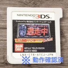 3DS ソフト】 逃走中 ※箱と説明書なし ソフトのみ （汚れあり