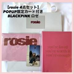 2025年最新】blackpink ロゼ ポップアップの人気アイテム - メルカリ