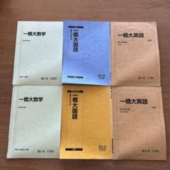 一橋大学数学演習セット　一橋大学への数学　駿台各種講習テキスト・プリント 実戦模試演習 一橋大学への数学 (2019) (大学入試完全対策