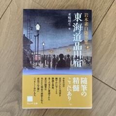 超レア（貴重本）岩本素白全集（初版） 超レア（貴重本）岩本素白全集（初版） - メルカリ