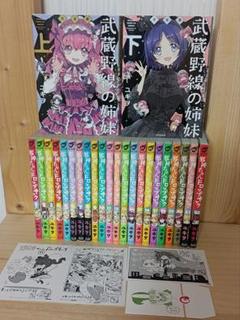 邪神ちゃんドロップキック 1-23巻＋特典ブックレット＋武蔵野線