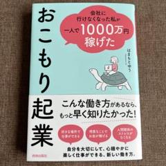 おこもり起業 はまとゆう