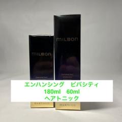 グローバルミルボン エンハンシング　ビバシティエッセンス 60 1本180 1本のサムネイル