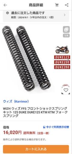DUKE フロントフォーク 等ピッチスプリング ZX-4R/4RR '23- OPEN CARTRIDGE KIT | すべての商品 PMC公式