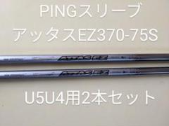 楽天市場】attas ez ピンの通販