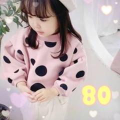 ☆トレンド☆ トレーナー 裏起毛 ベビー キッズ 水玉 ピンク 80