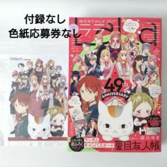 LaLa 2025年 9月号 アニメイトブロマイド 付録なし 色紙応募券なし
