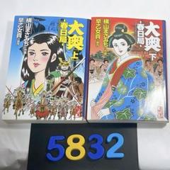 【 大人のレアコミック‼︎ 】 横山まさみち コミックペット 4冊セット 2025年最新】横山まさみちの人気アイテム - メルカリ