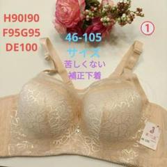 いろは　ダイアナ　補正下着　ガードル　EQ5 ブラジャー　F100 ダイアナブラジャーF100&ガードルEQ5新品未使用タグ付き 下着