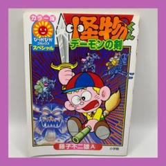 [昭和レトロ]少年キング1967年11月5日号、藤子不二雄Ⓐの怪物くん 週刊少年キング1967年11月19日号 なぞと怪奇大特集号
