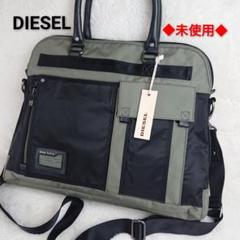 おろち様専用✨ DIESEL ディーゼル ビジネスバッグ2WAY