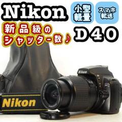 Nikon D40 ❤️スマホ転送 レンズキット ニコン デジタル一眼