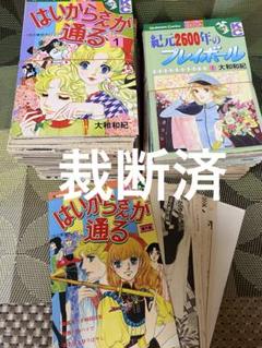 最終価格、はいからさんが通る全巻、番外セット はいからさんが通る 全巻+番外編 1〜7巻と番外8