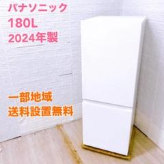 パナソニック 冷蔵庫 一人暮らし 小型 2ドア 2024年製 /T041524