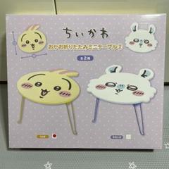 ちいかわ おかお折りたたみミニテーブル　うさぎ