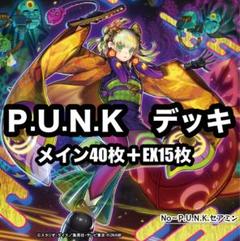 遊戯王 P.U.N.K パンク デッキ EX15 増殖するG うらら - メルカリ