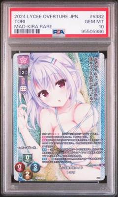 PSA10 Lycee リセ まどそふと トウリ KR PSA10 Lycee リセ まどそふと トウリ KR - メルカリ