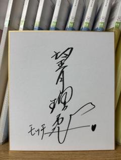 フジテレビアナウンサー 久慈暁子　直筆サイン色紙　中サイズ　18×21cm 久慈綾子