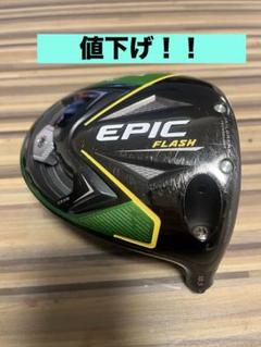 激レア TCシリアル エピック スピード DS 10.5° ヘッドのみ