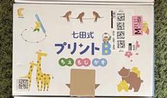 2025年最新】七田 プリントbの人気アイテム - メルカリ