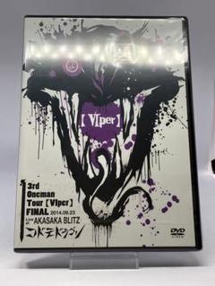 コドモドラゴン 【VIper】 LIVE DVDビジュアル系 定価6,315円 コドモドラゴン 【VIper】 LIVE DVDビジュアル系 定価6,315円