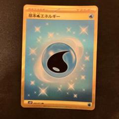 【美品　希少】基本水エネルギー UR 枠ズレエラー 2025年最新】基本エネルギー sr エラーの人気アイテム - メルカリ