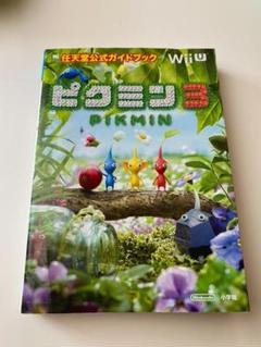 ピクミン3 攻略本の中古 未使用品を探そう メルカリ